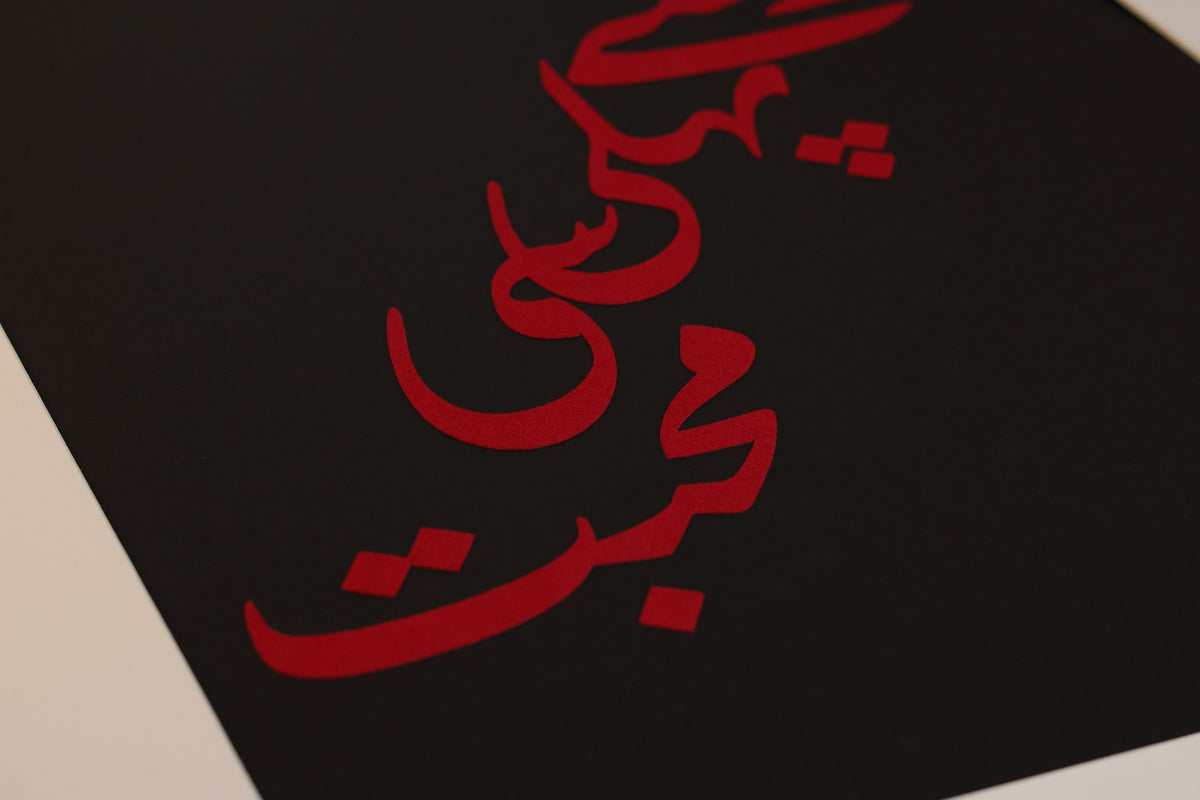 The Faiz Ahmed Faiz "Pehli Si Mohabbat" Heavyweight Art Piece – Crimson Flock WITHOUT FRAME