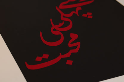 The Faiz Ahmed Faiz "Pehli Si Mohabbat" Heavyweight Art Piece – Crimson Flock WITHOUT FRAME