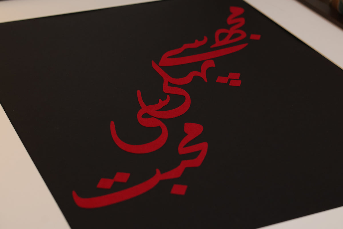 The Faiz Ahmed Faiz "Pehli Si Mohabbat" Heavyweight Art Piece – Crimson Flock WITHOUT FRAME