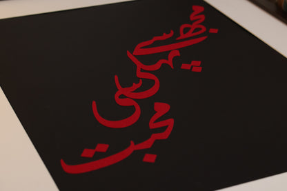 The Faiz Ahmed Faiz "Pehli Si Mohabbat" Heavyweight Art Piece – Crimson Flock WITHOUT FRAME