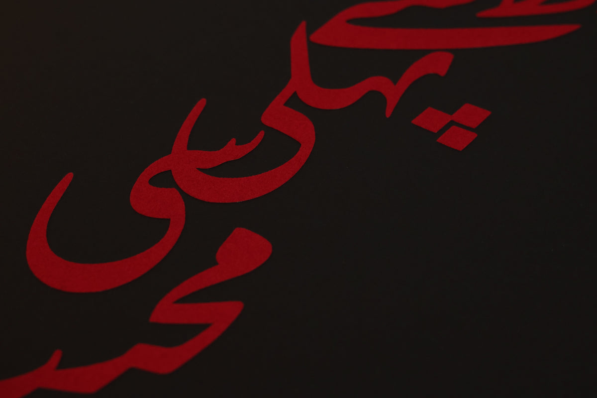 The Faiz Ahmed Faiz "Pehli Si Mohabbat" Heavyweight Art Piece – Crimson Flock WITHOUT FRAME