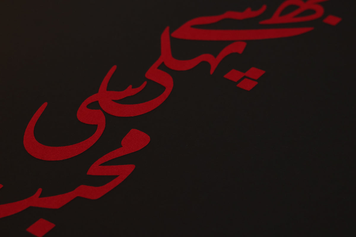 The Faiz Ahmed Faiz "Pehli Si Mohabbat" Heavyweight Art Piece – Crimson Flock WITHOUT FRAME