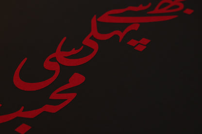 The Faiz Ahmed Faiz "Pehli Si Mohabbat" Heavyweight Art Piece – Crimson Flock WITHOUT FRAME