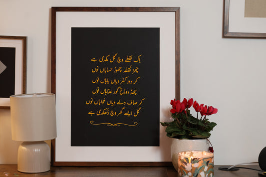The Bulleh Shah "Nuqta" Heavyweight Art Piece – Golden Flock - Without frame