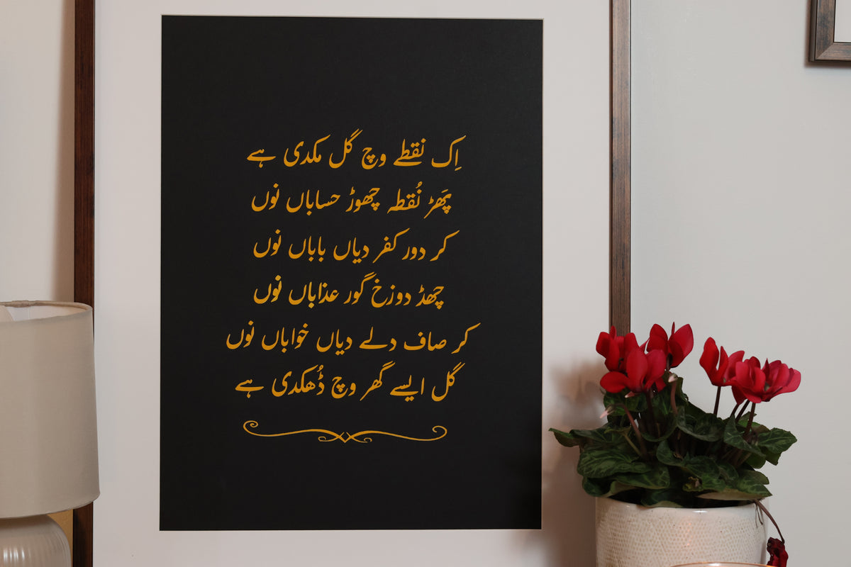 The Bulleh Shah "Nuqta" Heavyweight Art Piece – Golden Flock - Without frame