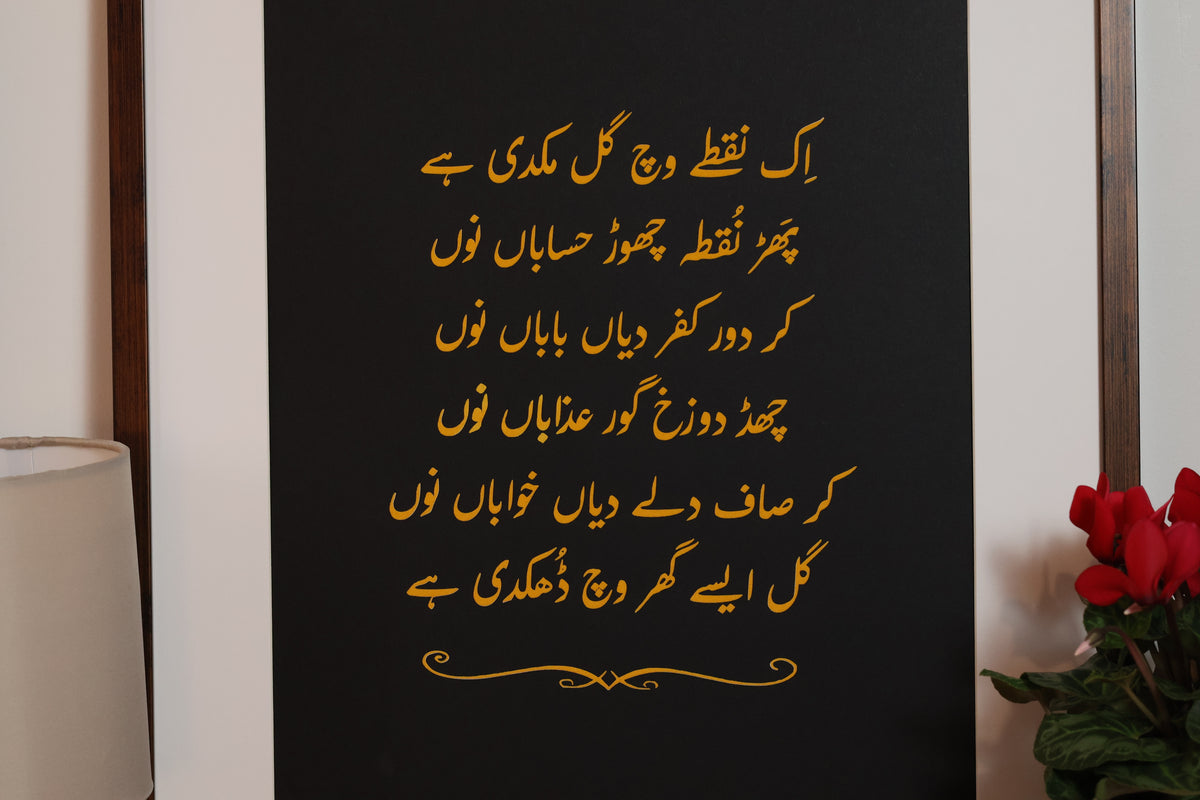The Bulleh Shah "Nuqta" Heavyweight Art Piece – Golden Flock - Without frame