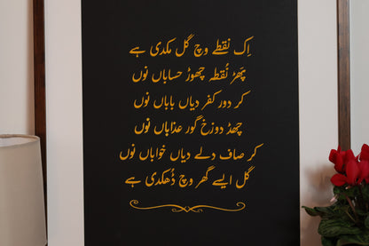 The Bulleh Shah "Nuqta" Heavyweight Art Piece – Golden Flock - Without frame