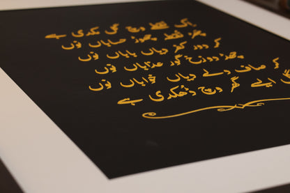 The Bulleh Shah "Nuqta" Heavyweight Art Piece – Golden Flock - Without frame