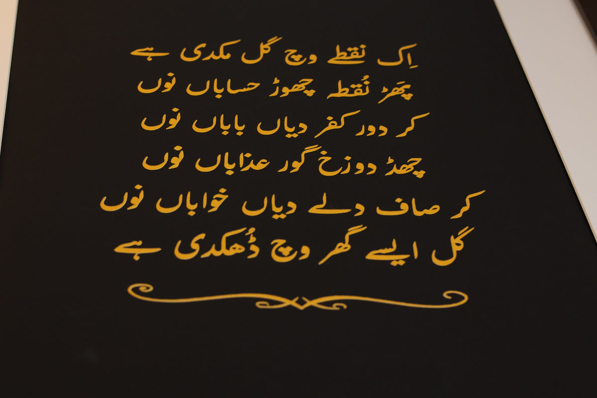 The Bulleh Shah "Nuqta" Heavyweight Art Piece – Golden Flock - Without frame