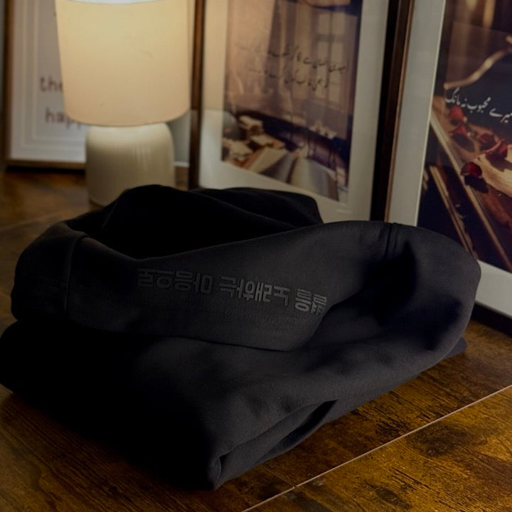 The Yun Dong-ju "Cosmic" Heavyweight Hoodie - Stealth Black
